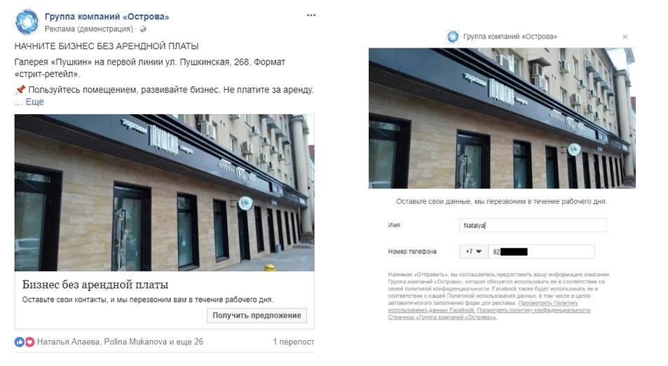 Объявление в ленте на ПК и форма сбора контактов