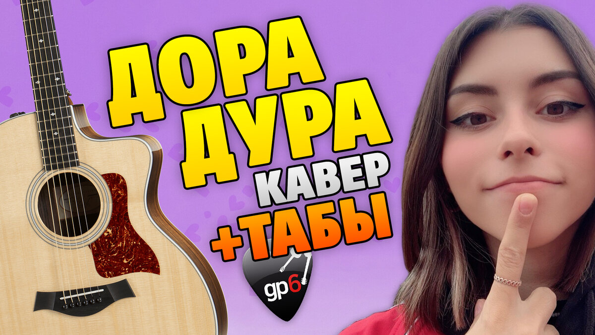 Дорадура (кавер на гитаре) | Kaminari Guitar | Дзен