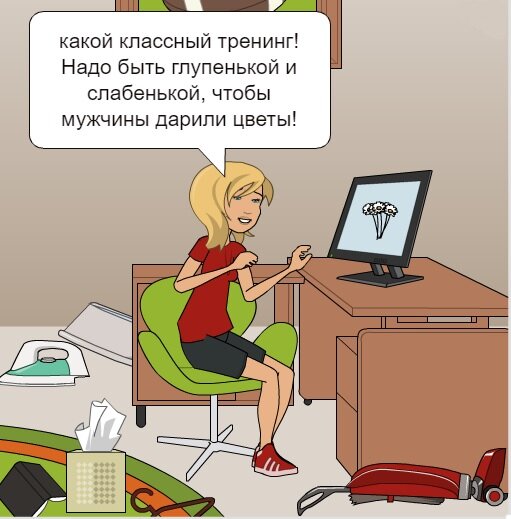 не все тренинги одинаково полезны...
