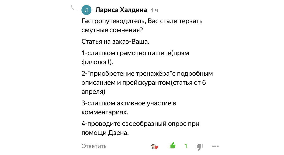 Разоблачение фудблогера в четырёх актах