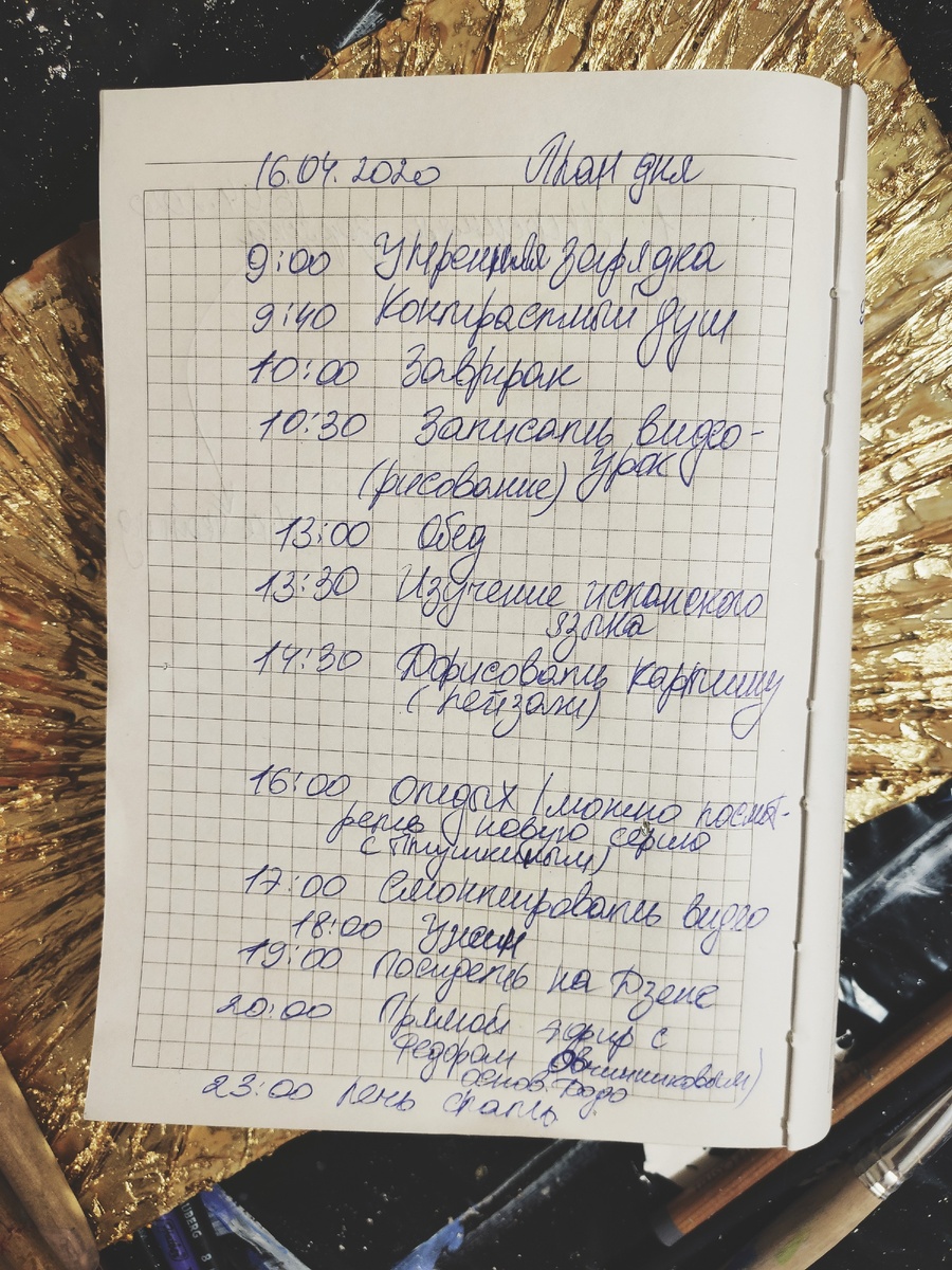 Мой план-дня на 16.04