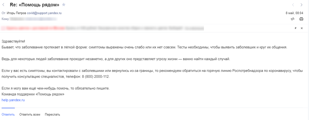 Ответ службы поддержки