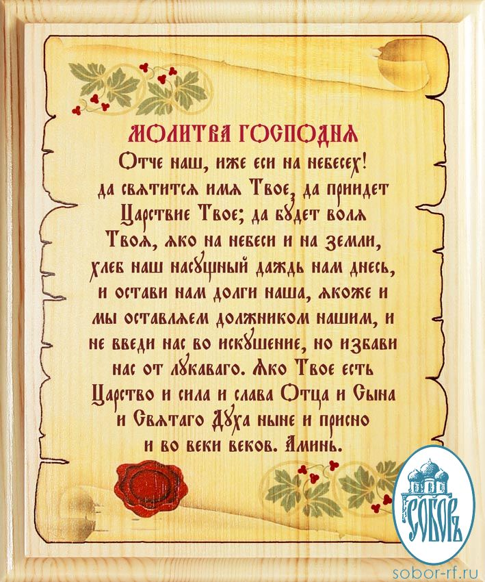 Отче наш богородица дева. Псалом 26 50 90. Псалом 26 Псалом Давида. Псалом 50. Псалом 50 молитва.