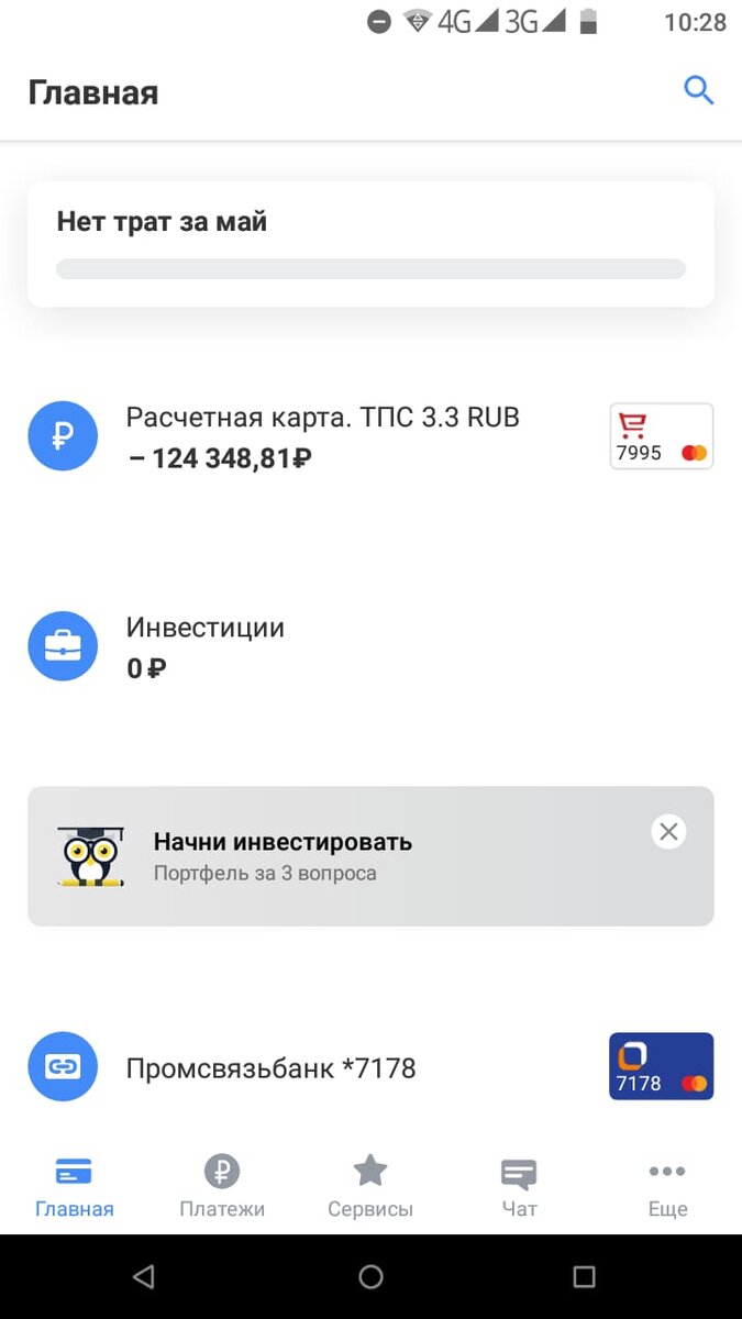 Второй карты на которой - 124 тысячи уже, как 4 года тоже нет, тут их кредитка исчезла сразу после обращения в службу поддержки по поводу закрытия карты.