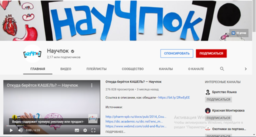 канал Научпок