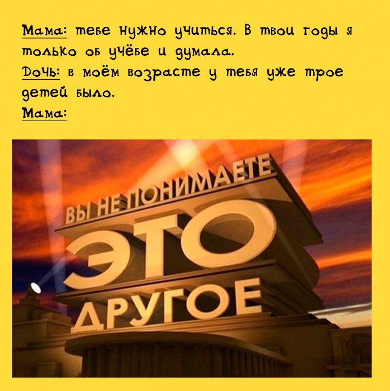 Разница поколений.