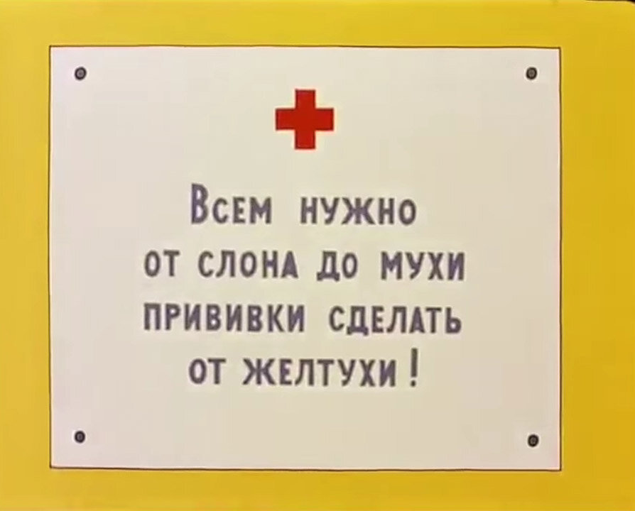 Объявление о прививке