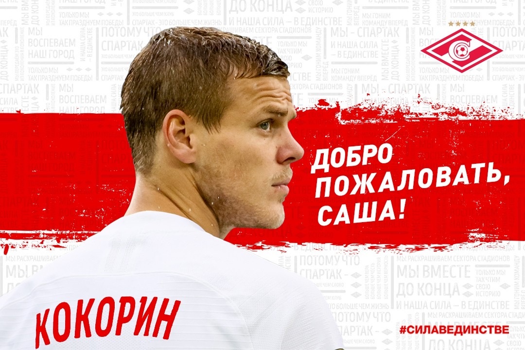 Отчасти Кокорин сам виноват, что с ним обошлись как с дешевкой. Осенью он вышел из тюрьмы и подписал самый инфантильный контракт в жизни: 28-летнему страйкеру организовали годовое соглашение с зарплатой 20 тысяч рублей в месяц грязными. Есть версия, что Саша согласился на такие условия из благодарности к клубу, который поддерживал его на протяжении всего процесса. Но это абсурд: во-первых, Кокорина крепко оштрафовали по старому контракту (на сотни тысяч евро), во-вторых, он уже ответил за стул перед законом – откуда взялись новые наказания?