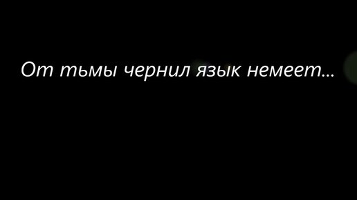 Чернила на языке