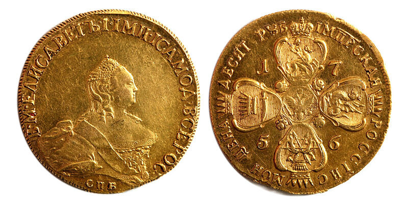 10 рублей Елизаветы Петровны. Чеканка 1756 года. Источник: St. Petersburg mint, Public domain, via Wikimedia Commons