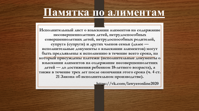 Срок для предъявления исполнительного документа по алиментам.