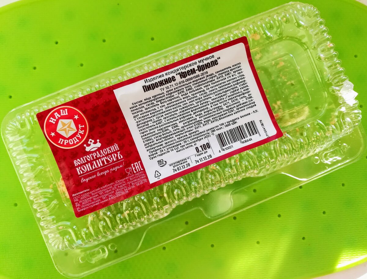 Пирожное "Крем-брюле"  Волгоградский кондитер (Царь-продукт) упаковка