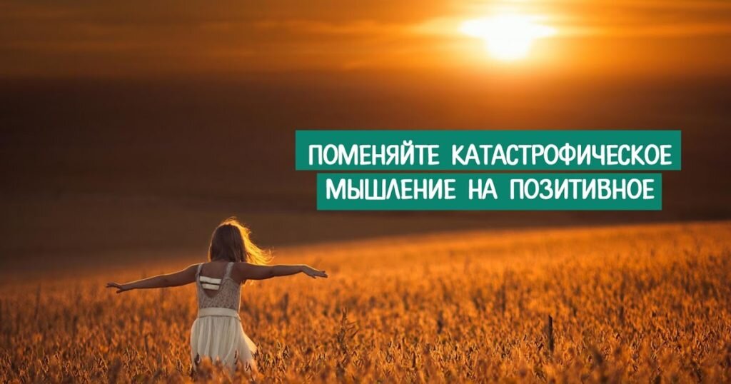 Как изменить мышление и отношение к жизни?