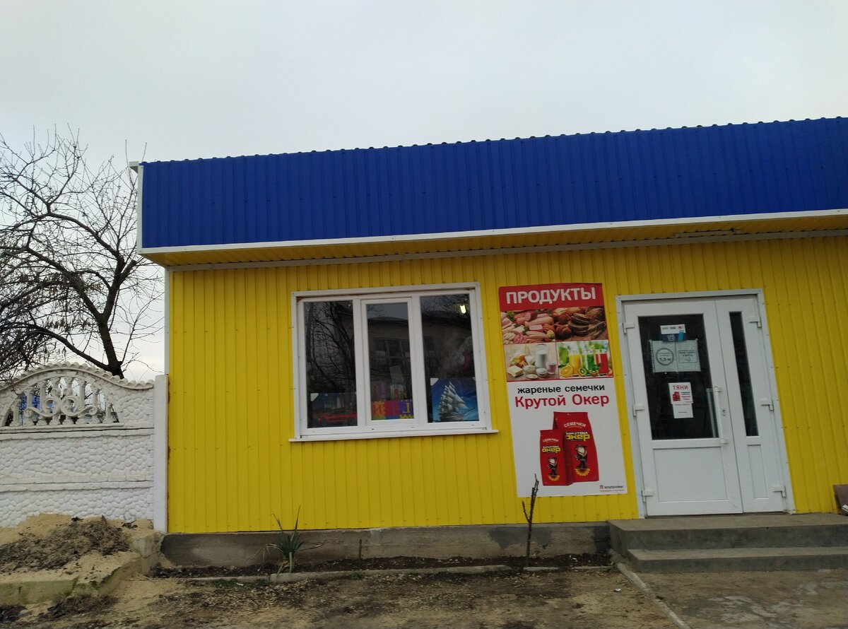 Магазинчик. После общей серости яркий цвет его слепит глаза