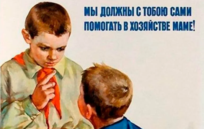 Советские плакаты. Советские плакаты детские. Советские плакаты о воспитании. Воспитание в СССР. Я должен был помочь маме