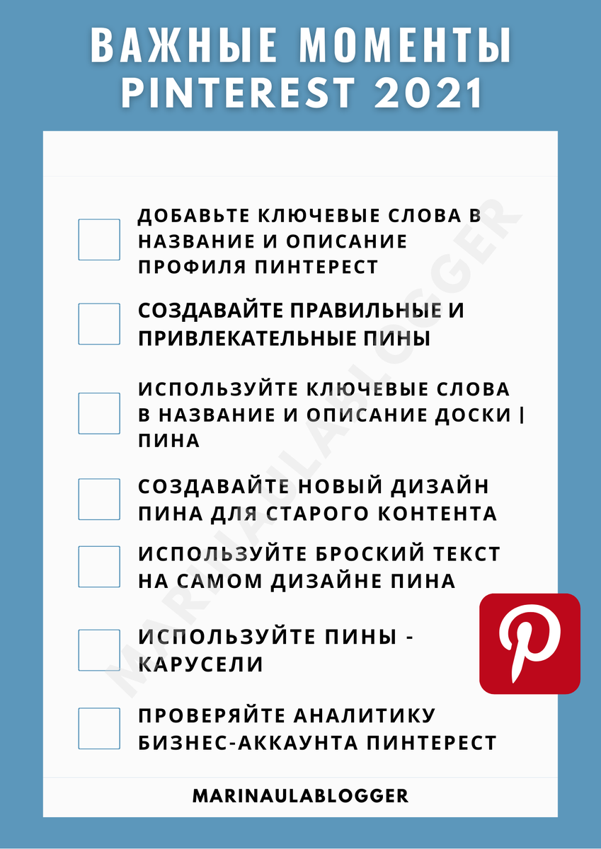 Полезные советы для начинающих пользователей Пинтерест