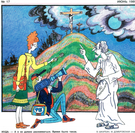 Художник журнал "Крокодил" № 1989