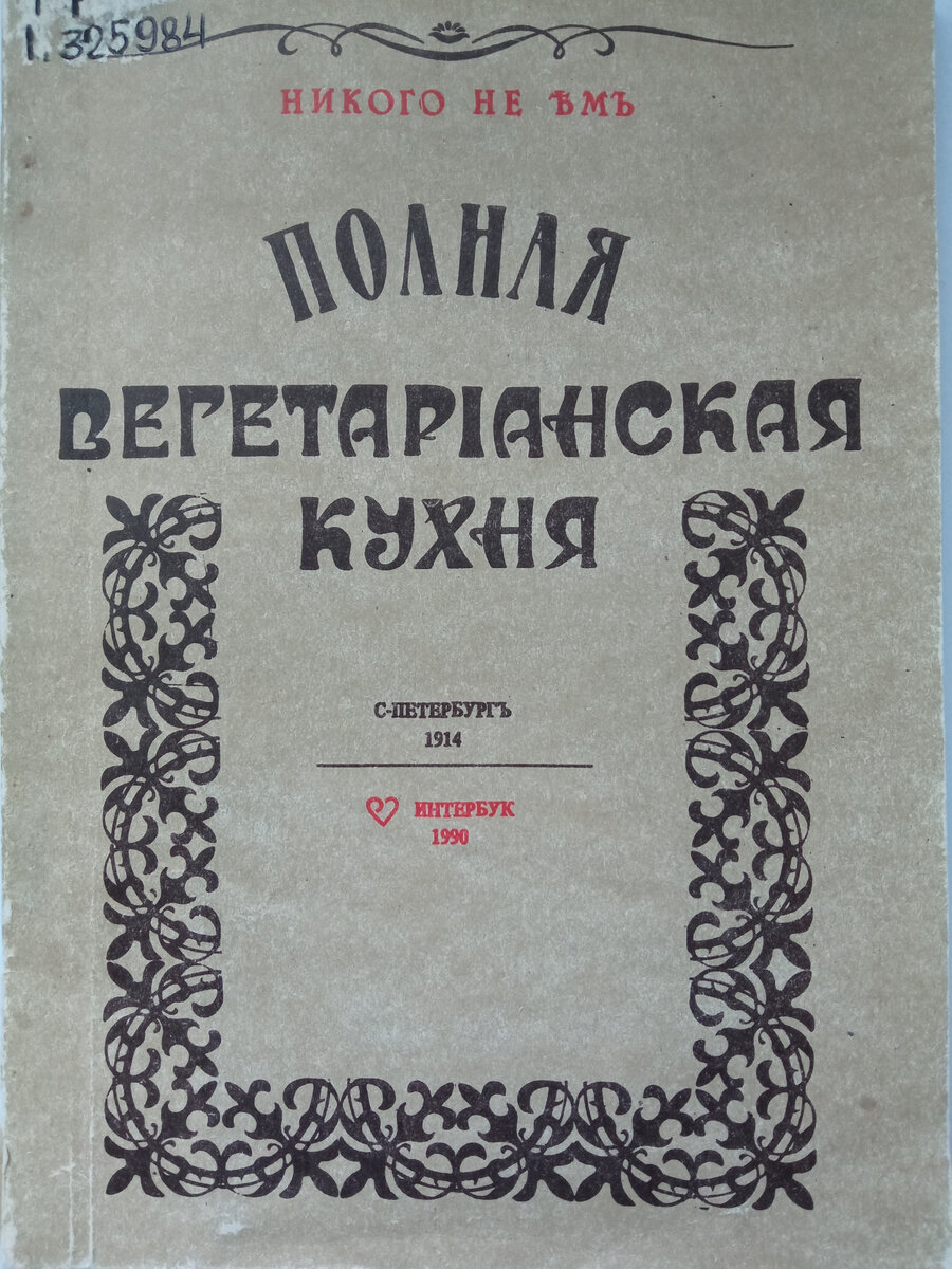 Книга из Центра редких и ценных изданий библиотеки им. Горького