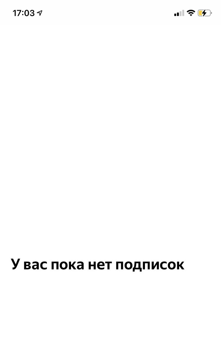 Скриншот из приложения Яндекс Дзен. Сделан автором