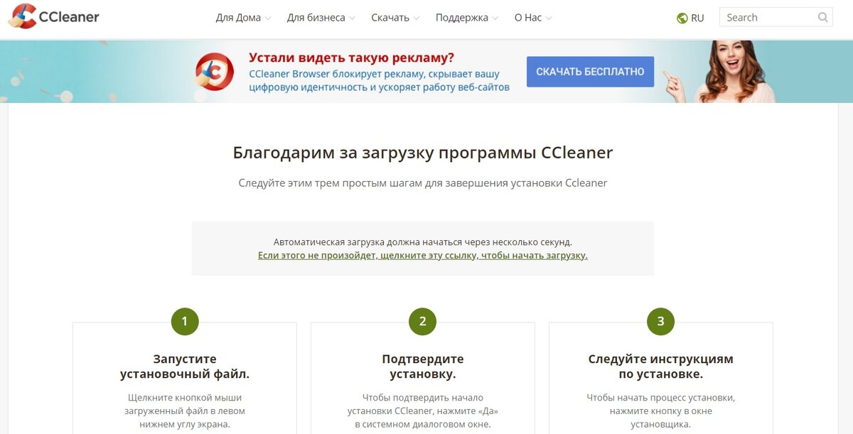 Страница загрузки бесплатной программы Ccleaner