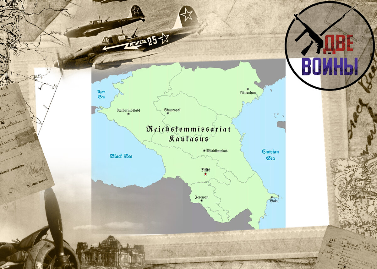 Карта рейхскомиссариата Кавказ. Фото в свободном доступе.