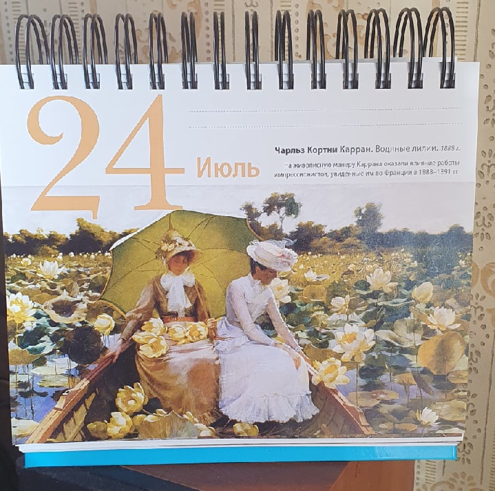 Страница календаря