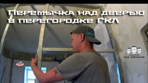 Что нужно сделать чтобы над дверью не трескался гипсокартон?