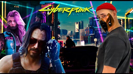 ТОП РОБ ОБЗОР ИГРЫ CYBERPUNK 2077! КИБЕРПАНКОМ БЫТЬ НЕ ПРОСТО! БАГИ И ПРИКОЛЫ!