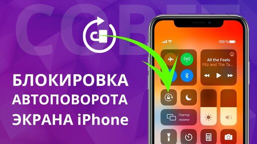 Автоповорот экрана на айфоне 11