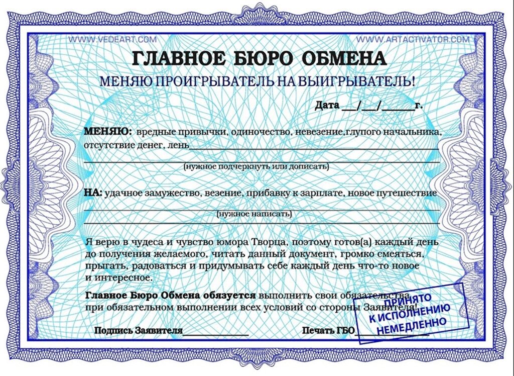 бланк обмена