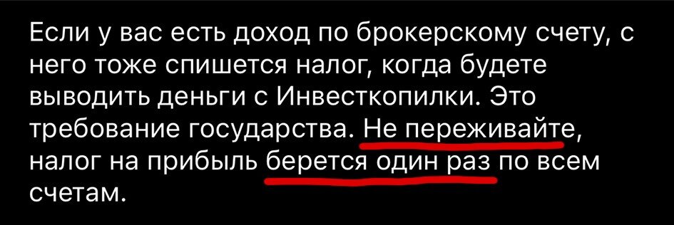 Из условий обслуживания инвесткопилки