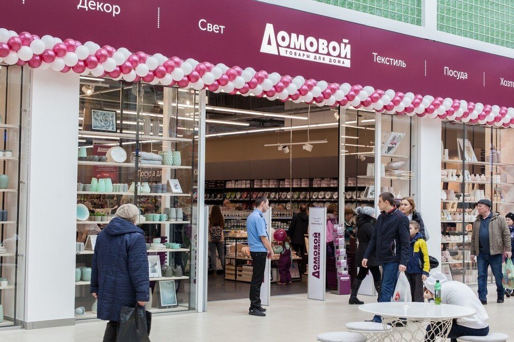 Домовой коломна. Домовой сеть магазинов фото. Домовой октябрьский. Домовой гипермаркет. Магазин домовой липецк.