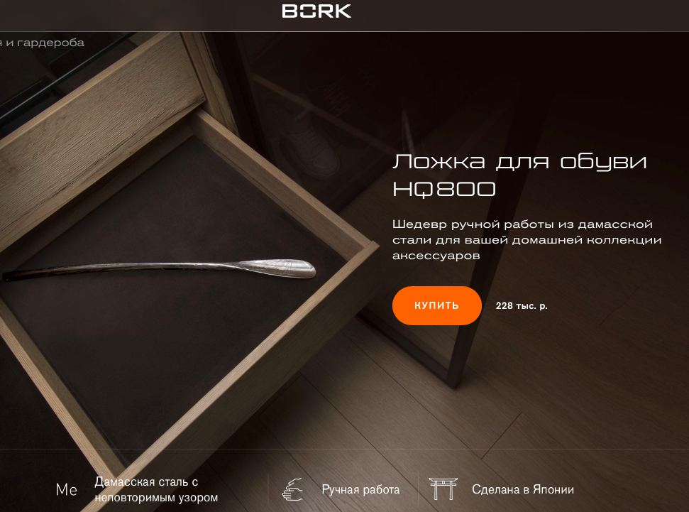 Современная ложка для обуви стоимостью 228 тыс. руб.