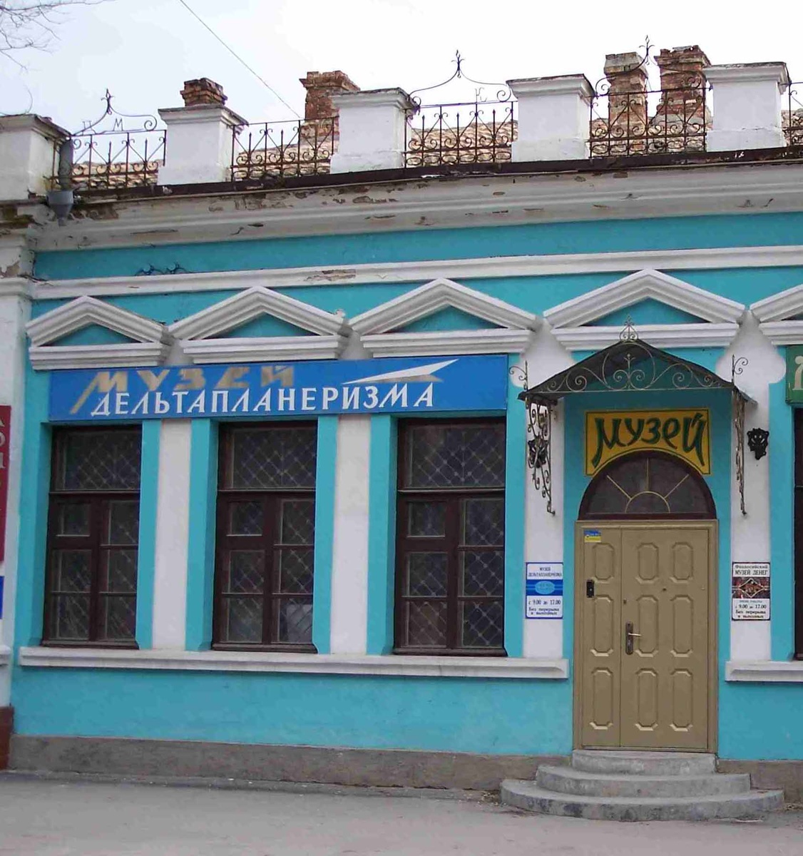 Музей свободного полета