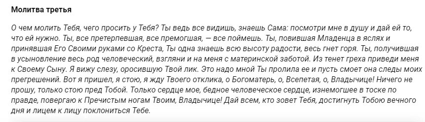 Молитва по 3 шагу. Молитва 3 мая. Писидийская икона Божьей матери. Молитва кто в коме.