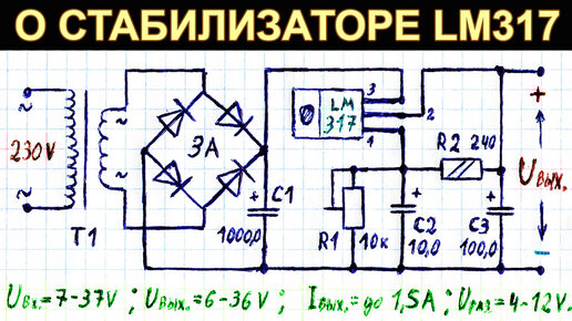 Стабилизатор напряжения — Википедия