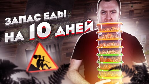 Запасаемся едой НА РАБОТУ на 10 ДНЕЙ! НЕ испортится!