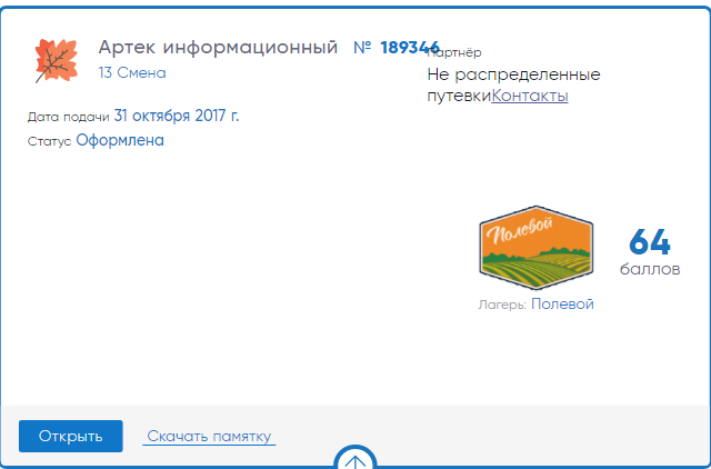 та самая моя заявка