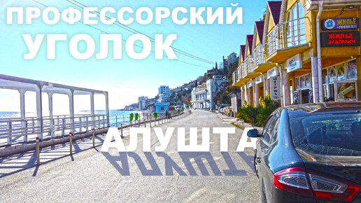 Алушта. На море купаются. Иду на пляж Профессорского уголка. Работают ли кафе и где туристы. Крым 2021