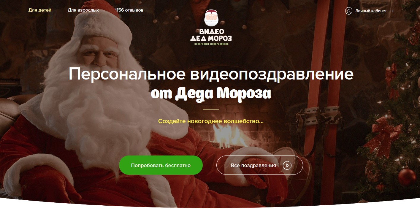 Видеопоздравление для ребенка от Дeда Мoроза - про один интересный сервис1