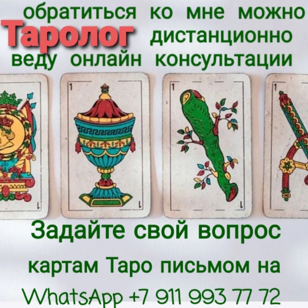 Консультации проходят по телефону -  Ватсап , видео или аудио,  как вам удобно. 