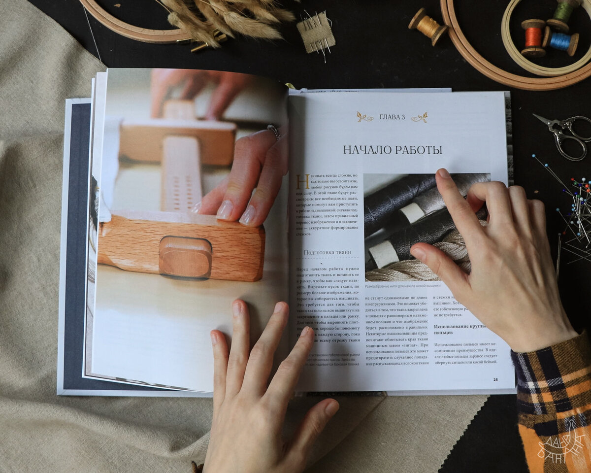 Вперёд, за вышивку!