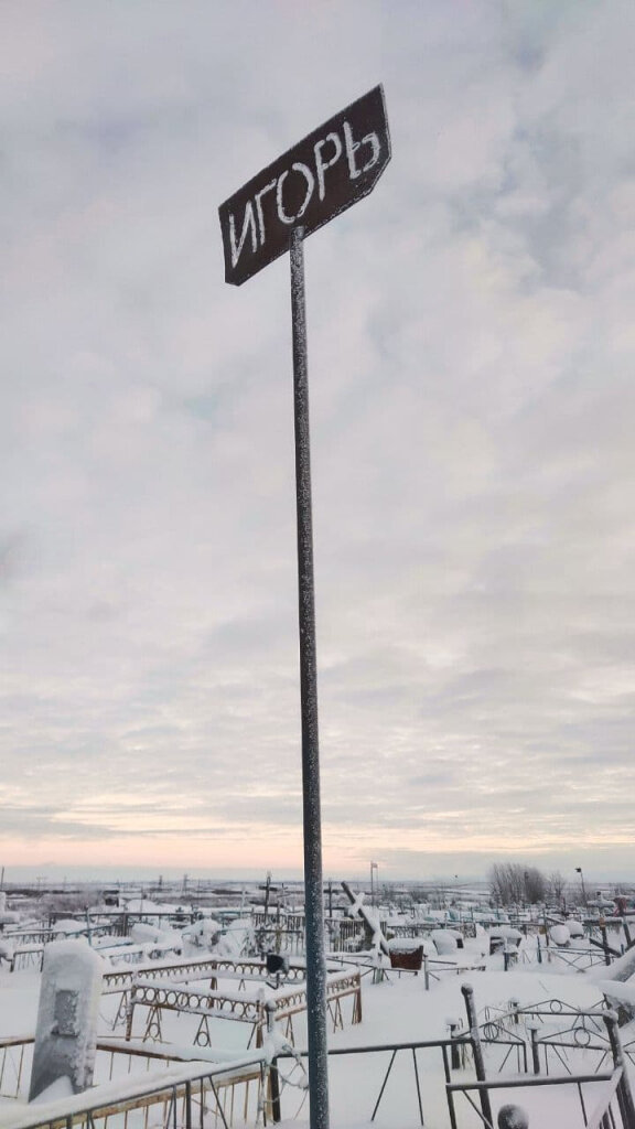 Городское кладбище, гор. Воркута, Республика Коми
