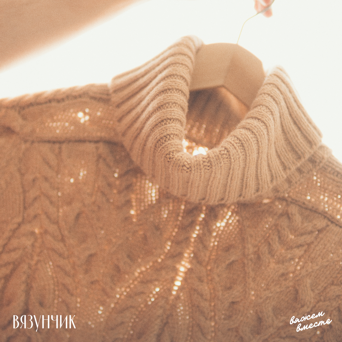 Горловина свитера, который я связала