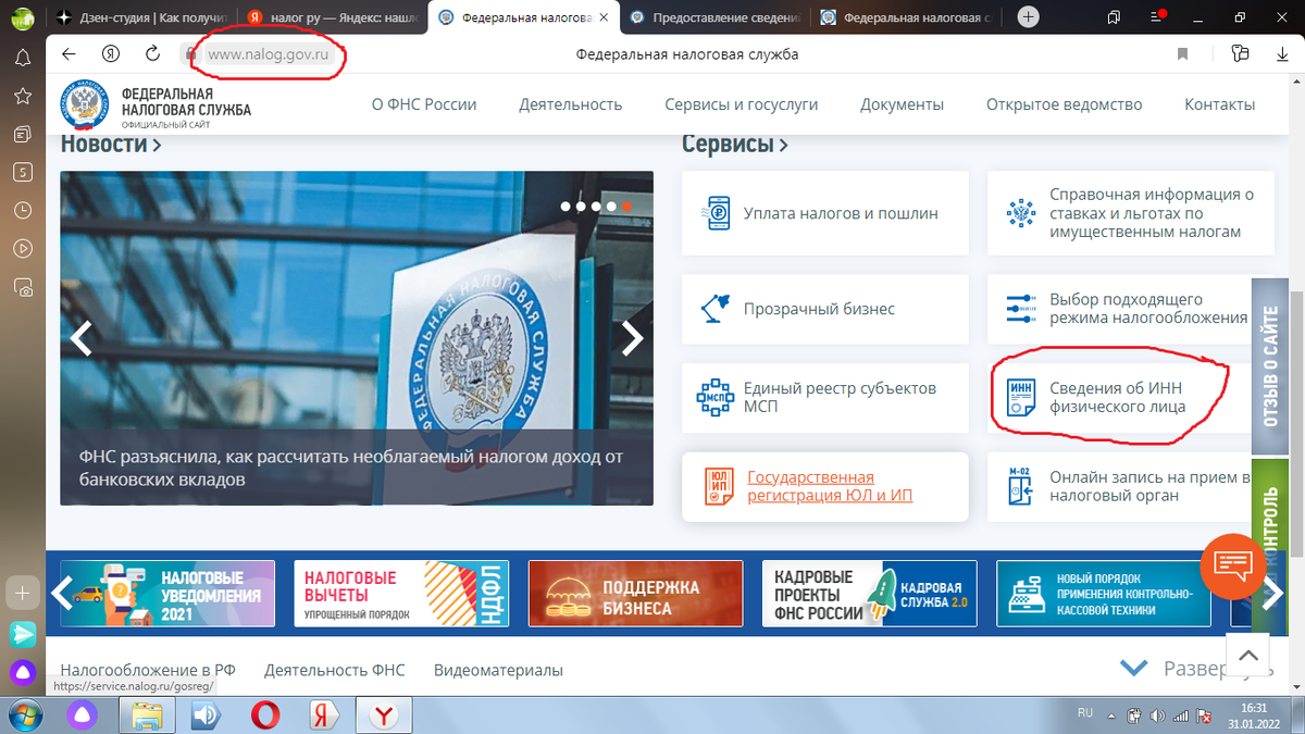 Сервисы: можно узнать свой ИНН (выделила красным) и записаться на приём (чуть ниже).