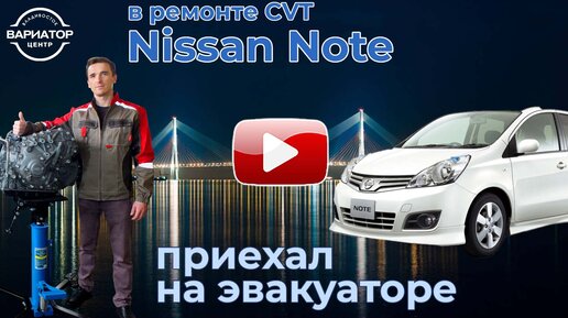 Снятие и обслуживание трапеции дворников Nissan Note