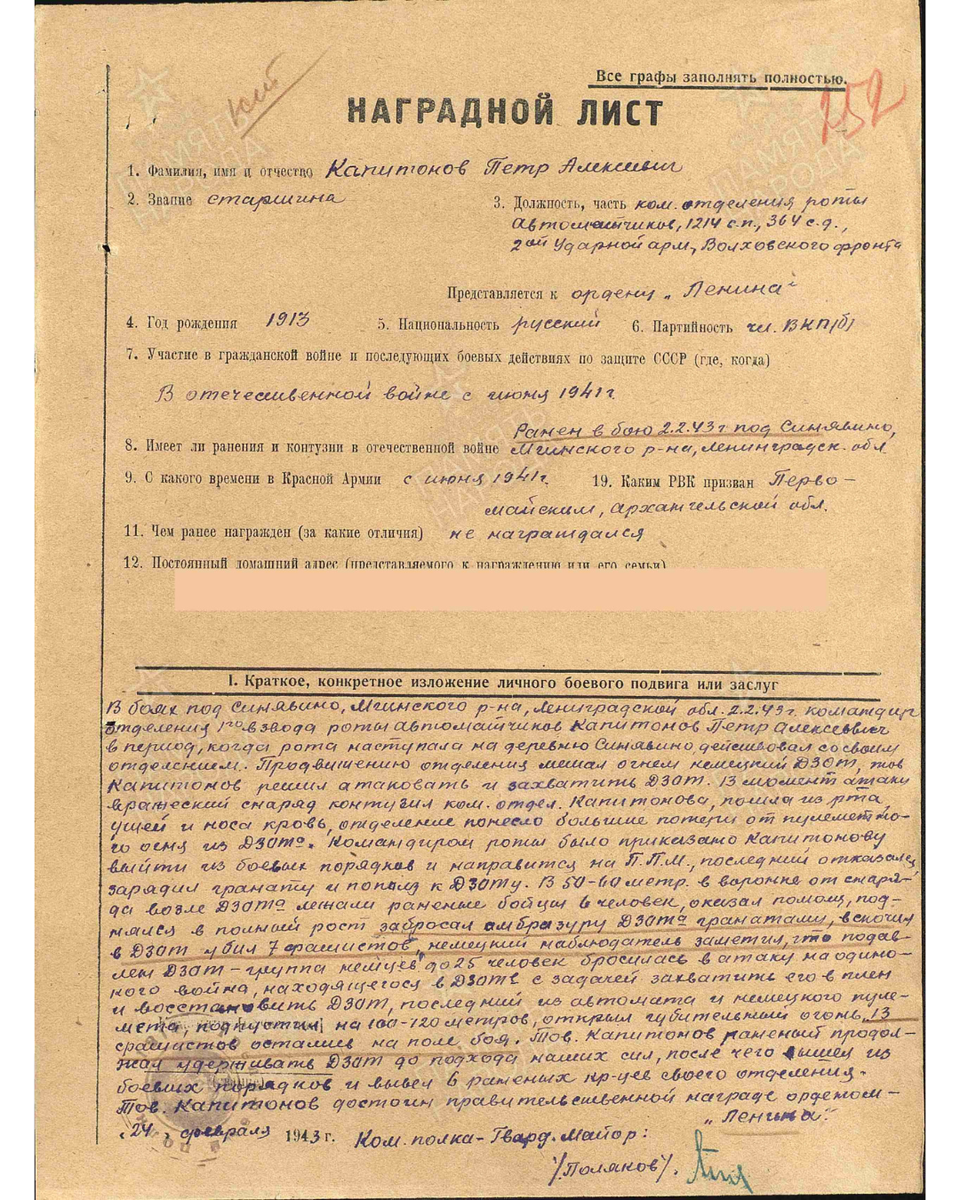 Наградной лист образец. Описание подвига при представлении ордена мужества. Наградной лист героя советского союза марии поливановой. Описание подвига при представлении к награде образец. Наградной лист текст.
