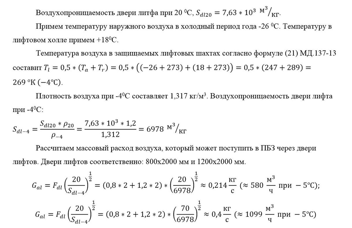 Расчет 1 - Кол-во воздуха, которое может поступить в лифтовый холл