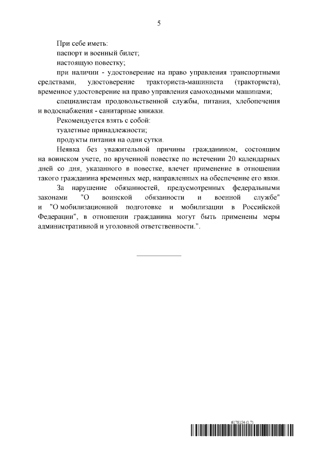    В России утвердили форму повестки, которую будут вручать при мобилизацииМ. Иванова