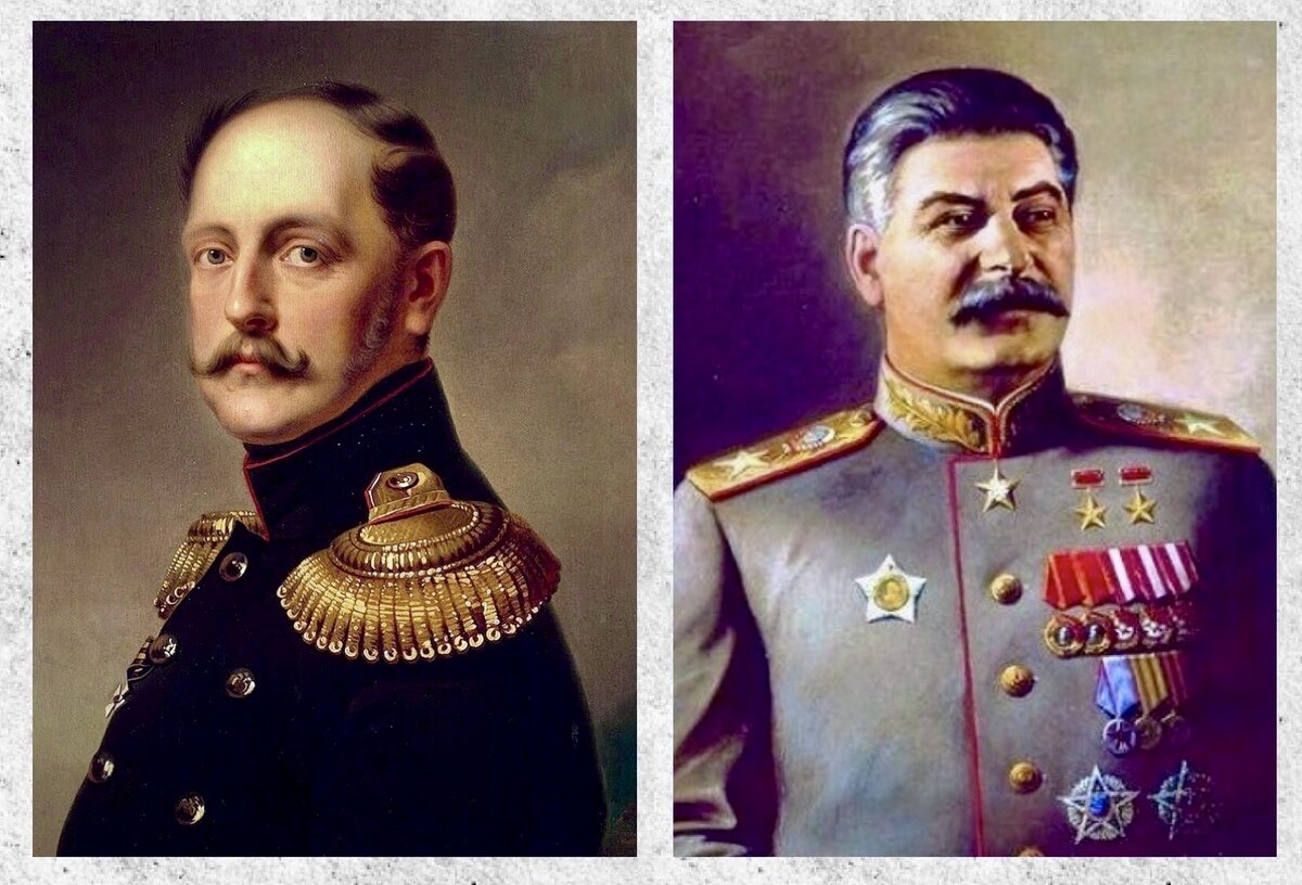 Император Николай I, И. В. Сталин 